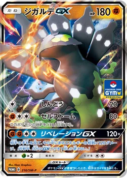 일본판 — ジガルデGX — SM プロモカード 216 —