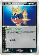 キバニア — ワールドチャンピオンズパック 057/108 —