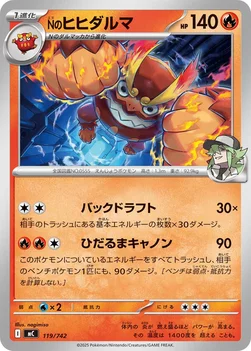 일본판 — Nのヒヒダルマ — スタートデッキ100 バトルコレクション 119/742 —