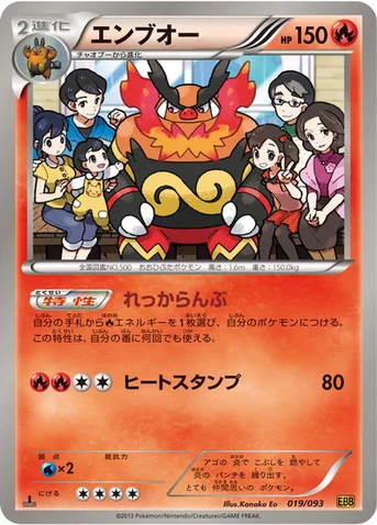 エンブオー — BW コンセプトパック「EXバトルブースト」 019/093 등급 표기 없음