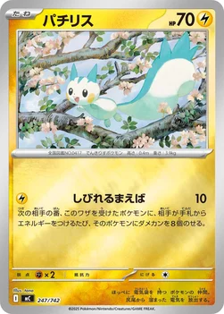 일본판 — パチリス — スタートデッキ100 バトルコレクション 247/742 —