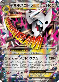メガボスゴドラEX — XY 拡張パック「ガイアボルケーノ」 046/070 RR