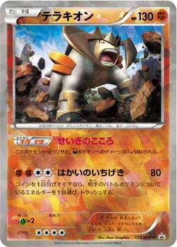 일본판 — テラキオン — BW プロモカード 155 —