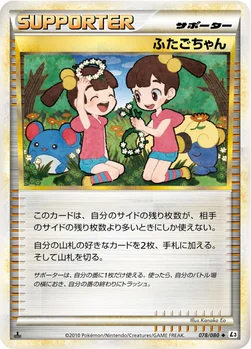 ふたごちゃん — LEGEND 拡張パック「頂上大激突」 078/080 —