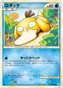 コダック — LEGEND 拡張パック「頂上大激突」 015/080 —