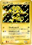 エレブー — DPt 拡張パック「ギンガの覇道」 095/096 —