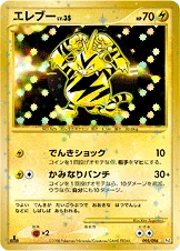 エレブー — DPt 拡張パック「ギンガの覇道」 095/096 —