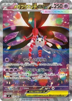 일본판 — メガフラエッテex — 拡張パック「ニンジャスピナー」 115/083 SAR