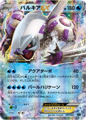 パルキアEX — XY BREAK コンボデッキ60「ゴルダックBREAK+パルキアEX」 007/016 등급 표기 없음