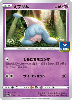 일본판 — ミブリム — S プロモカード 041 —