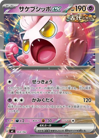 サケブシッポex — スタートデッキ100 バトルコレクション 353/742 등급 표기 없음
