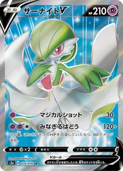일본판 — サーナイトV — 強化拡張パック「爆炎ウォーカー」 074/070 SR