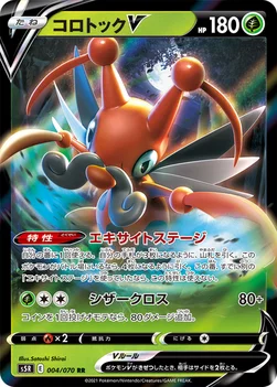 일본판 — コロトックV — 拡張パック「連撃マスター」 004/070 RR