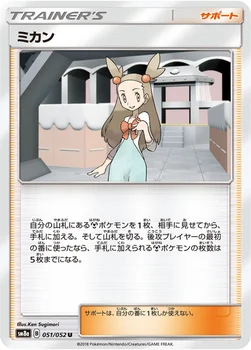 일본판 — ミカン — 強化拡張パック「ダークオーダー」 051/052 U