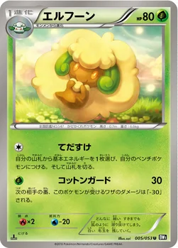 エルフーン — BW 拡張パック「ブラックコレクション」 005/053 U