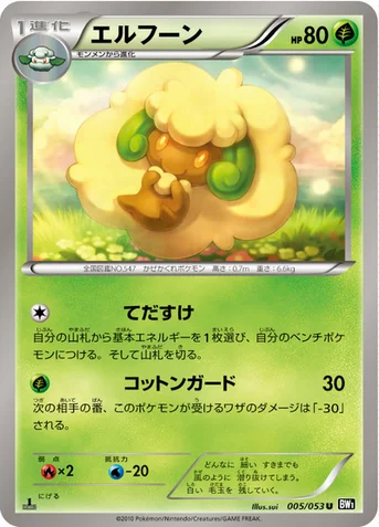 エルフーン — BW 拡張パック「ブラックコレクション」 005/053 U