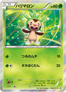 ハリマロン — XY プロモカード 034 —