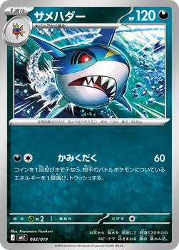 サメハダー — スターターセットex ゾロア＆ゾロアークex 002/019 —
