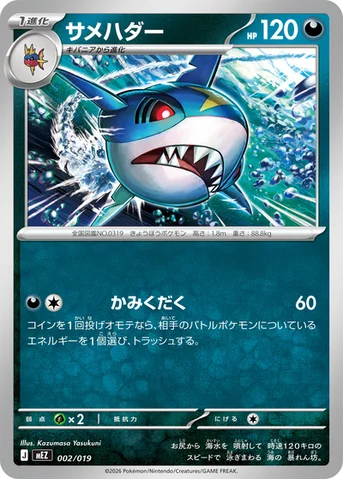 サメハダー — スターターセットex ゾロア＆ゾロアークex 002/019 등급 표기 없음