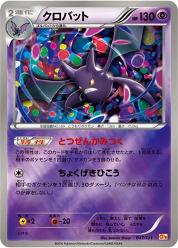 일본판 — クロバット — XY BREAK プレミアムチャンピオンパック「EX×M×BREAK」 047/131 —