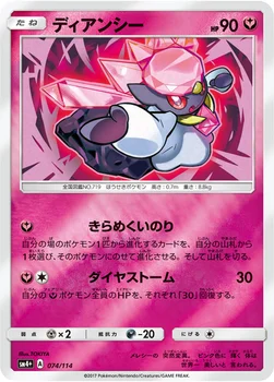 일본판 — ディアンシー — ハイクラスパック「GXバトルブースト」 074/114 —
