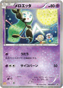 일본판 — メロエッタ — BW プロモカード 160 —