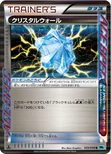クリスタルウォール — BW 拡張パック「フリーズボルト」 059/059 R