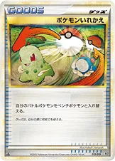 ポケモンいれかえ — LEGEND 構築スタンダードデッキ「ハガネール鋼」 012/019 등급 표기 없음