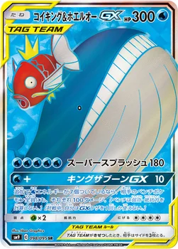 일본판 — コイキング&ホエルオーGX — 拡張パック「タッグボルト」 098/095 SR