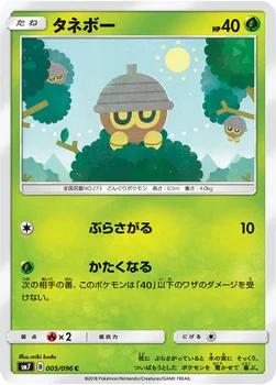 일본판 — タネボー — 拡張パック「裂空のカリスマ」 005/096 C