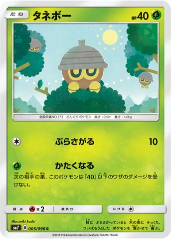 タネボー — 拡張パック「裂空のカリスマ」 005/096 C