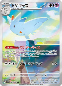 일본판 — トゲキッス — ハイクラスパック 「MEGAドリームex」 203/193 AR