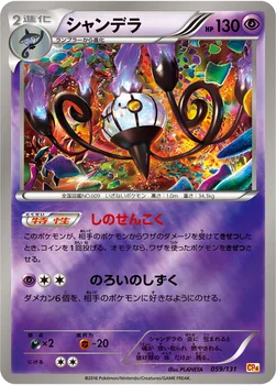 일본판 — シャンデラ — XY BREAK プレミアムチャンピオンパック「EX×M×BREAK」 059/131 —