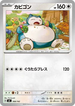 일본판 — カビゴン — スタートデッキ100 バトルコレクション 568/742 —