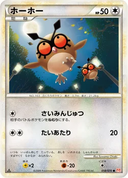 ホーホー — LEGEND 拡張パック「ハートゴールドコレクション」 058/070 —
