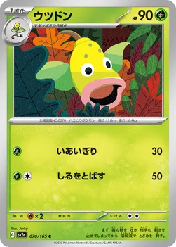 ウツドン — 強化拡張パック「ポケモンカード151（イチゴーイチ）」 070/165 C