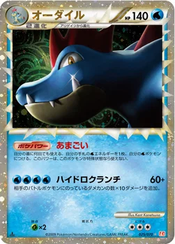 オーダイル — LEGEND 拡張パック「ハートゴールドコレクション」 025/070 —