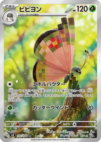 ビビヨン — 拡張パック「超電ブレイカー」 107/106 AR
