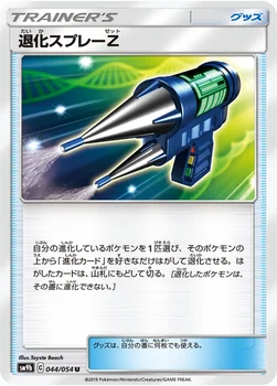 일본판 — 退化スプレーZ — 強化拡張パック「フルメタルウォール」 044/054 U
