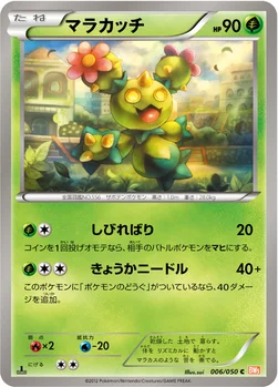 マラカッチ — BW 拡張パック「リューノブレード」 006/050 C