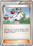 N — BW 拡張パック「レッドコレクション」 066/066 U