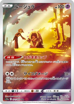 일본판 — ルージュラ — 強化拡張パック「白熱のアルカナ」 071/068 CHR
