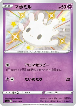 일본판 — マホミル — ハイクラスパック「シャイニースターV」 256/190 S