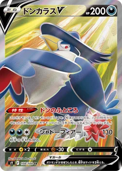 일본판 — ドンカラスV — 拡張パック「スターバース」 108/100 SR