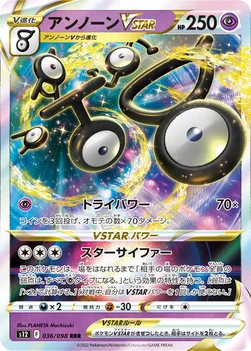일본판 — アンノーンVSTAR — 拡張パック「パラダイムトリガー」 036/098 —