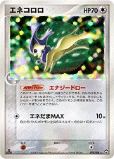 エネコロロ — ワールドチャンピオンズパック 073/108 —