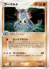 アーマルド — ワールドチャンピオンズパック 052/108 —