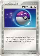 マスターボール — ワールドチャンピオンズパック 089/108 —