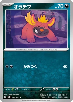 일본판 — オラチフ — 拡張パック「アビスアイ」 055/081 C
