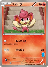 バオップ — BW はじめてセット （ミジュマルデッキ） 009/037 등급 표기 없음